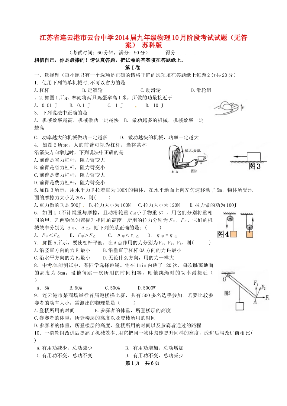 九年级物理10月阶段考试试卷 苏科版试卷_第1页