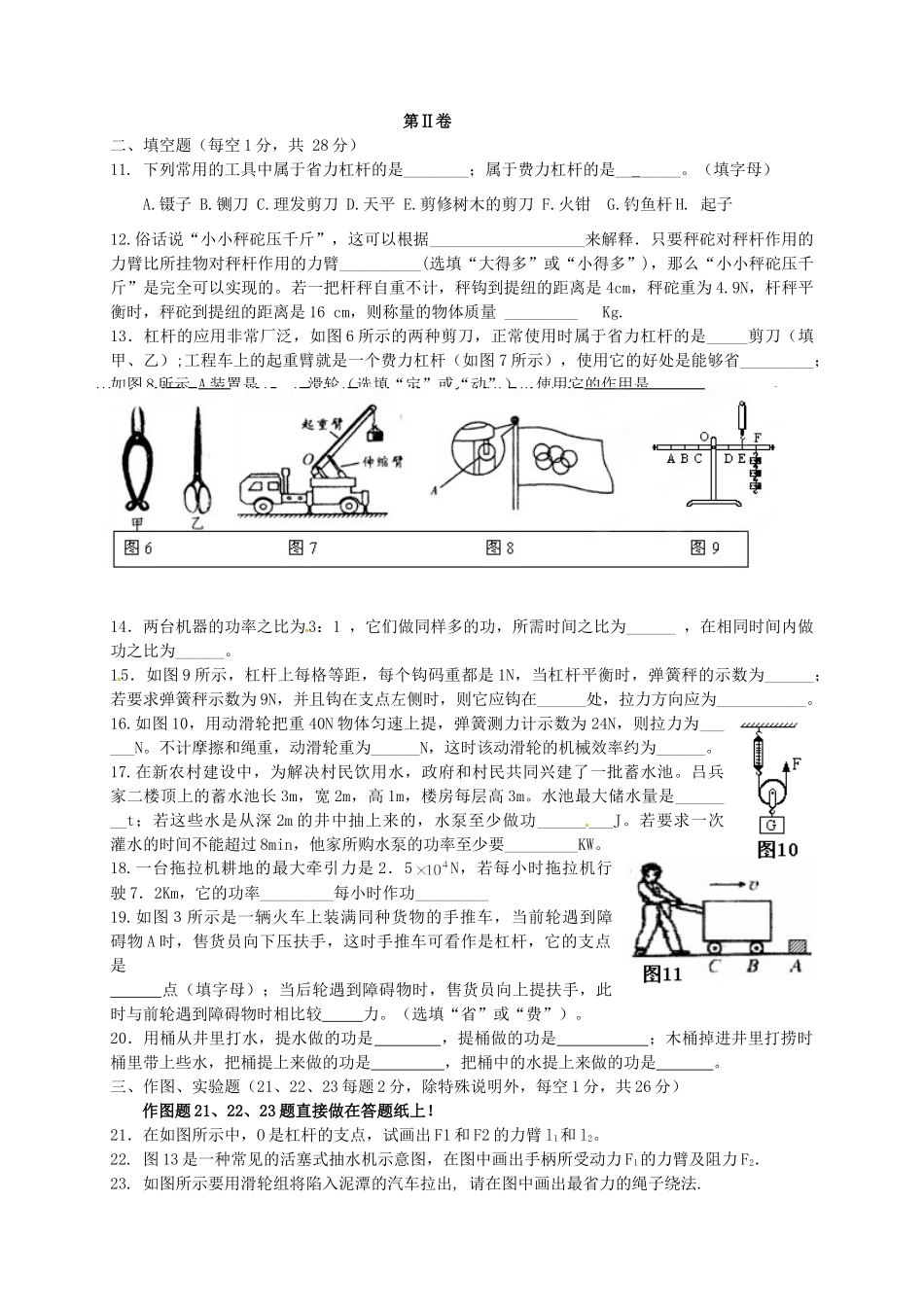 九年级物理10月阶段考试试卷 苏科版试卷_第2页