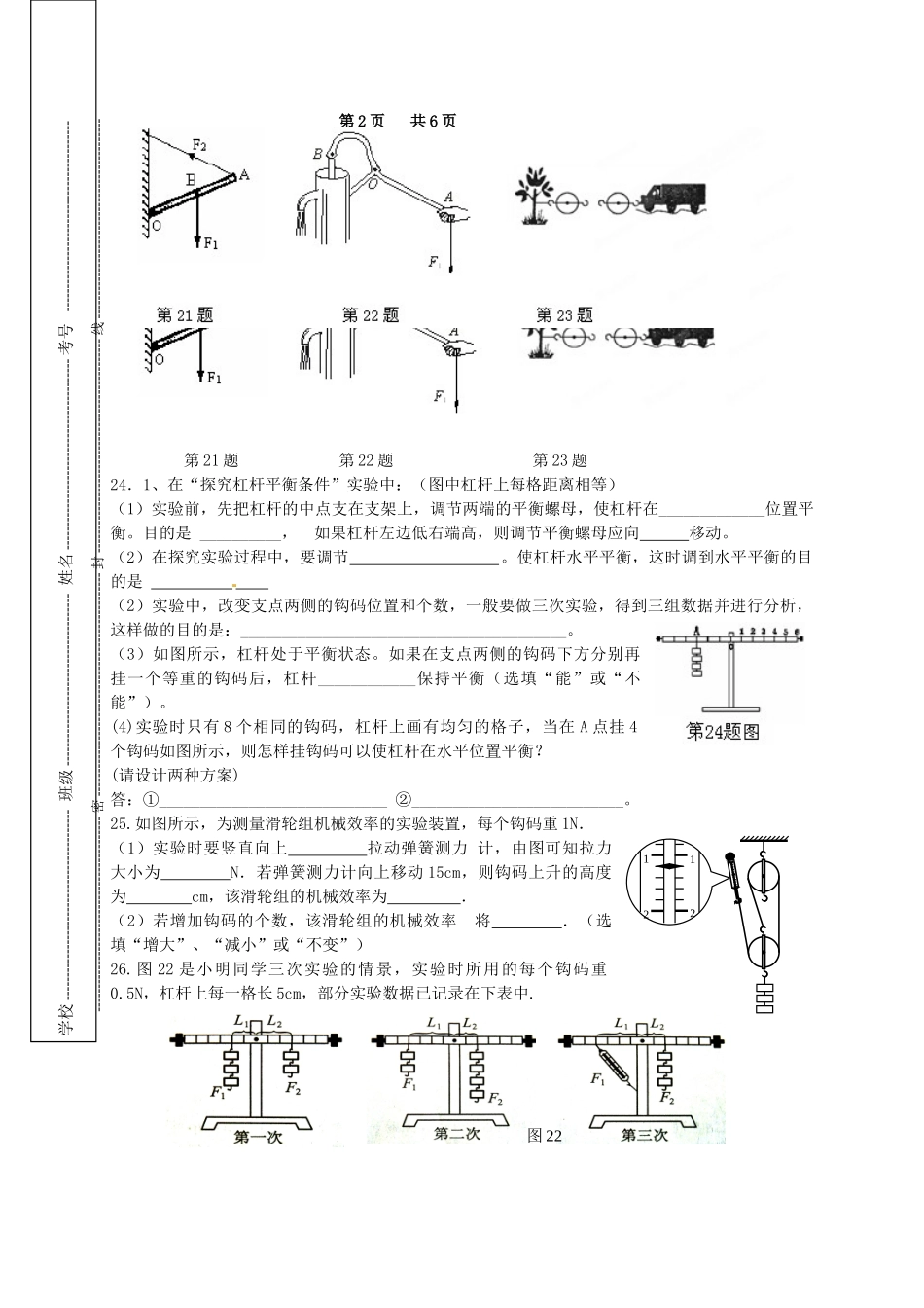 九年级物理10月阶段考试试卷 苏科版试卷_第3页
