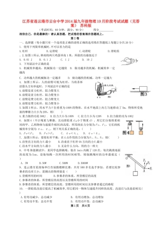 九年级物理10月阶段考试试卷 苏科版试卷