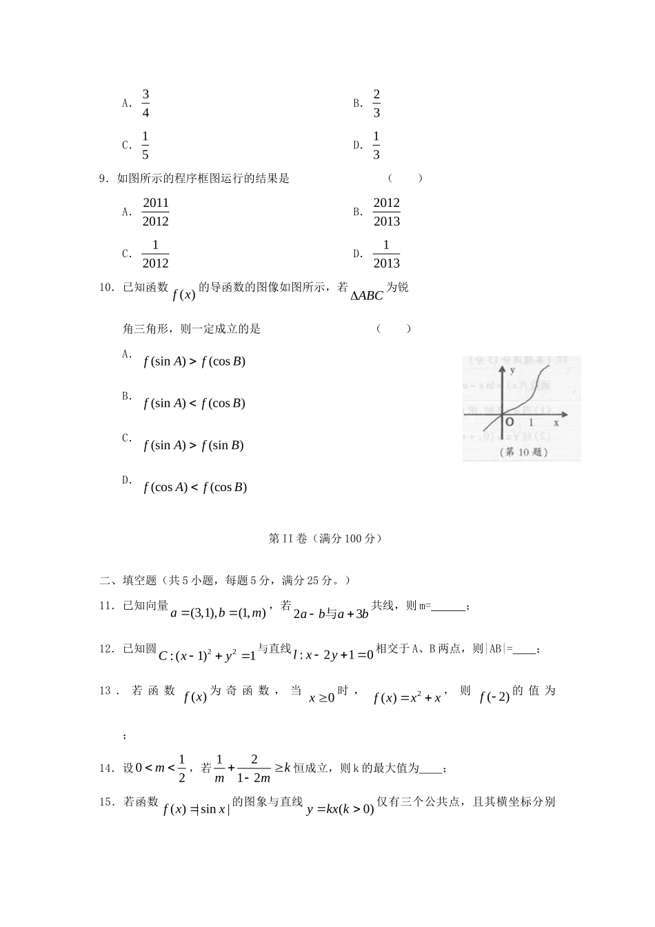 安徽省合肥市高三数学第一次教学质量检测试卷文新人教A版试卷_第3页