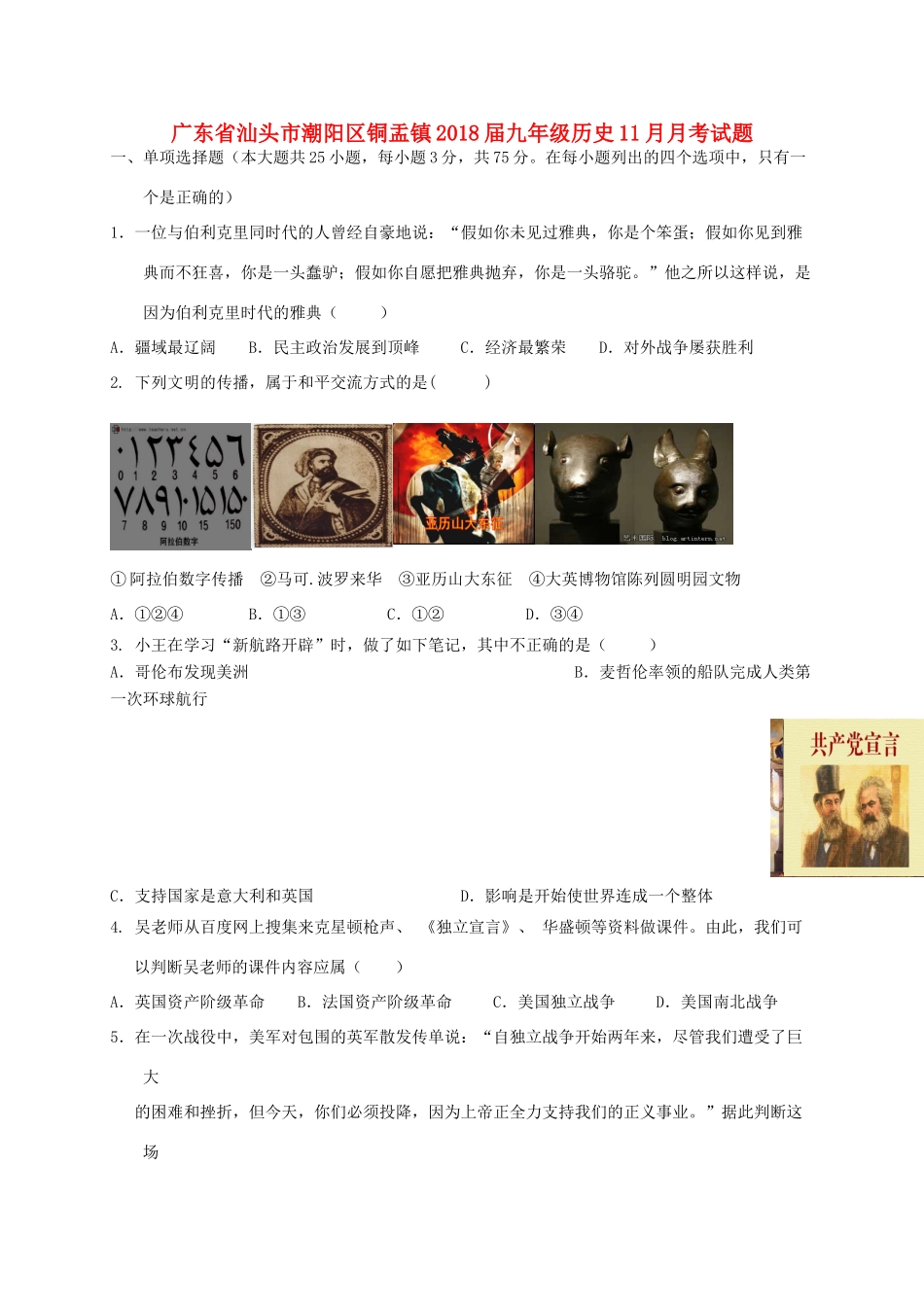 九年级历史11月月考试卷_第1页