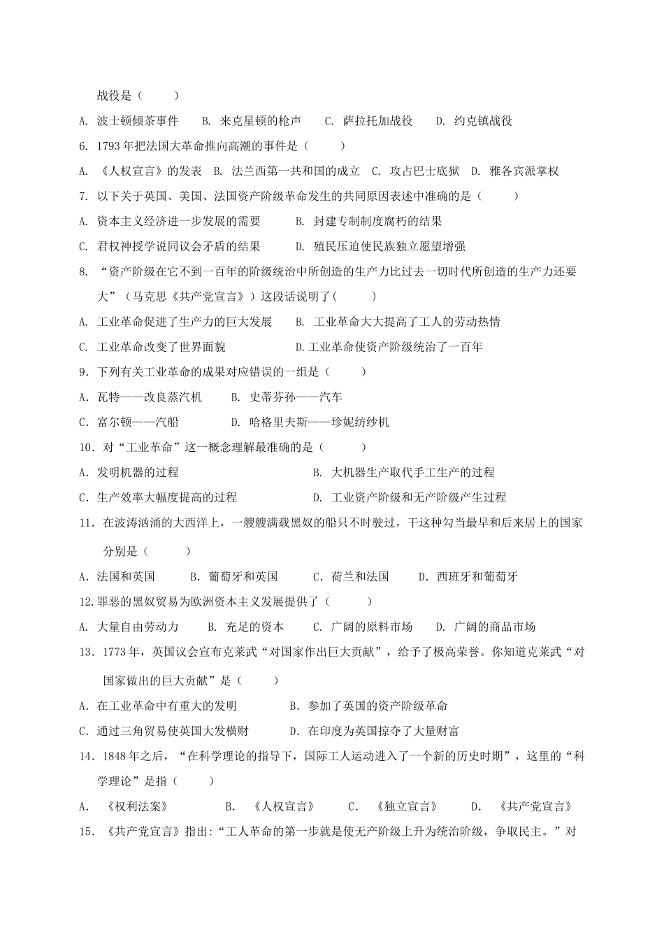 九年级历史11月月考试卷_第2页