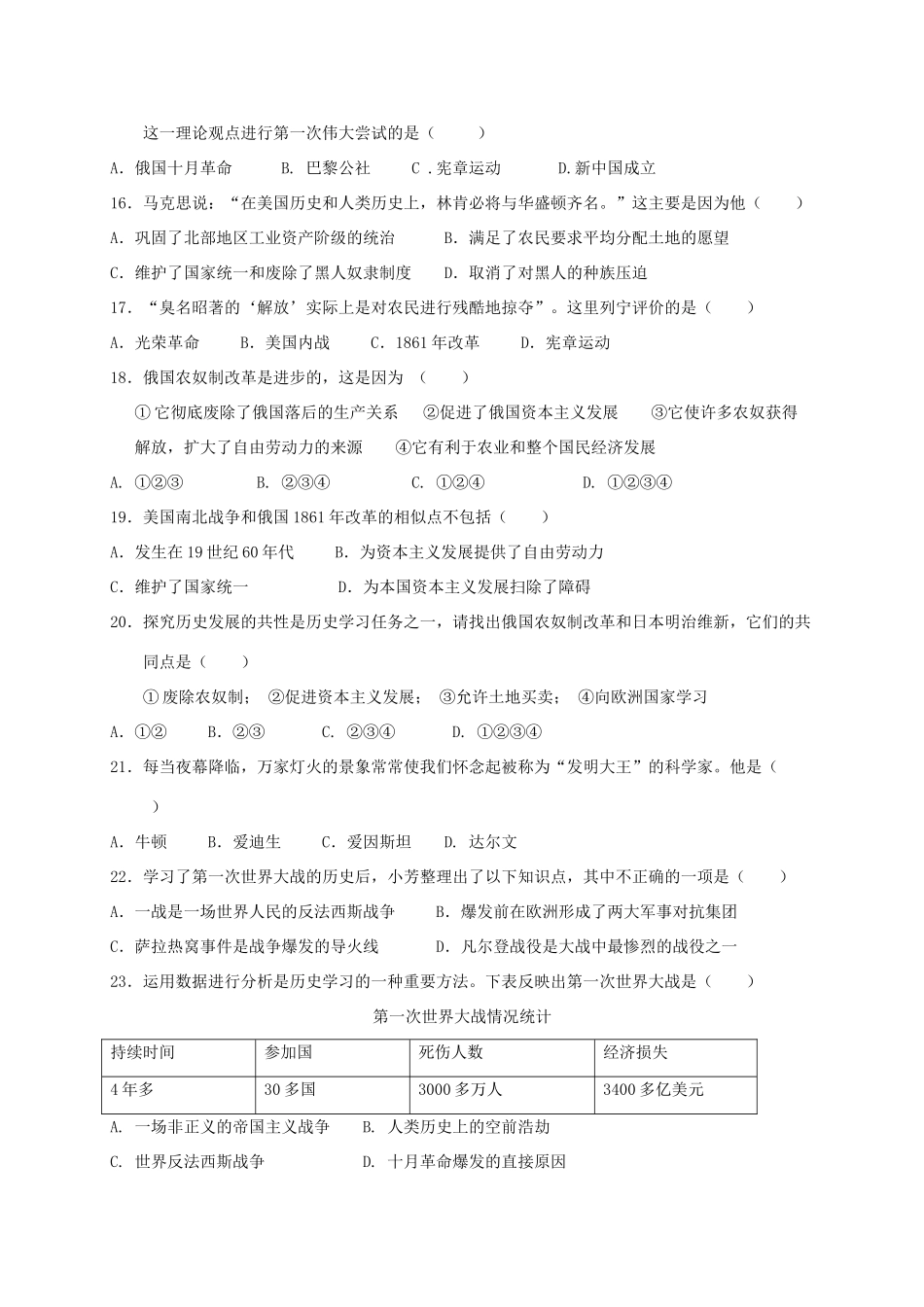 九年级历史11月月考试卷_第3页
