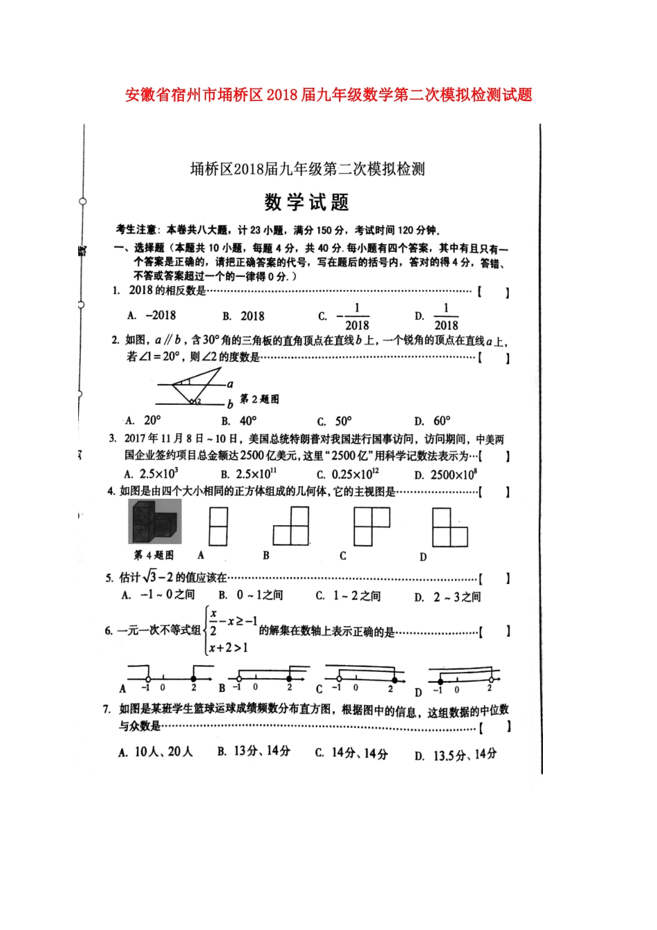 九年级数学第二次模拟检测试卷试卷_第1页