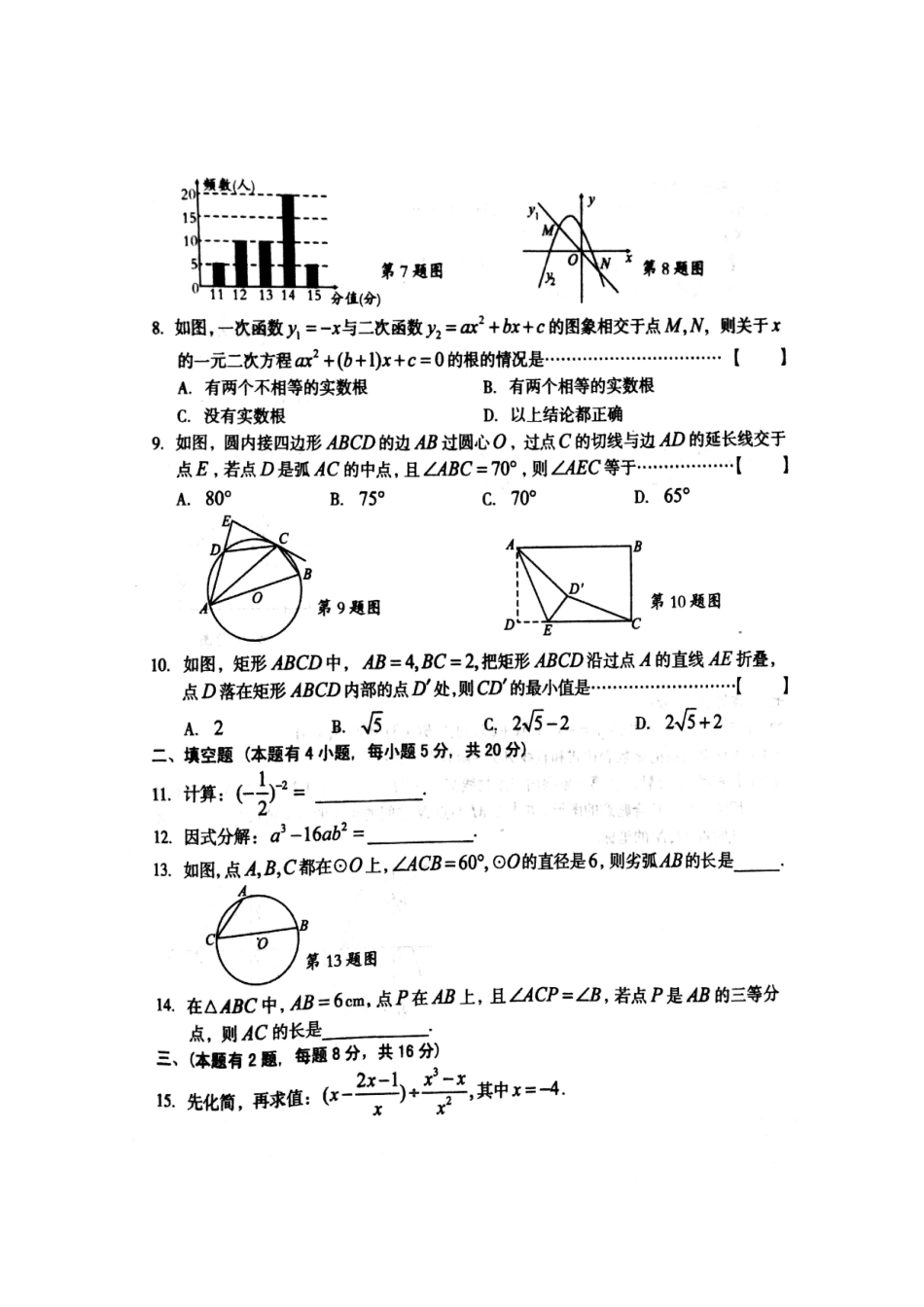 九年级数学第二次模拟检测试卷试卷_第2页