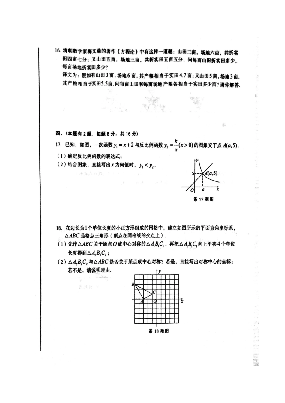 九年级数学第二次模拟检测试卷试卷_第3页