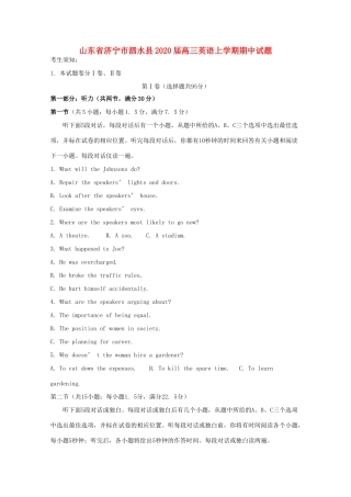 山东省济宁市泗水县高三英语上学期期中试卷