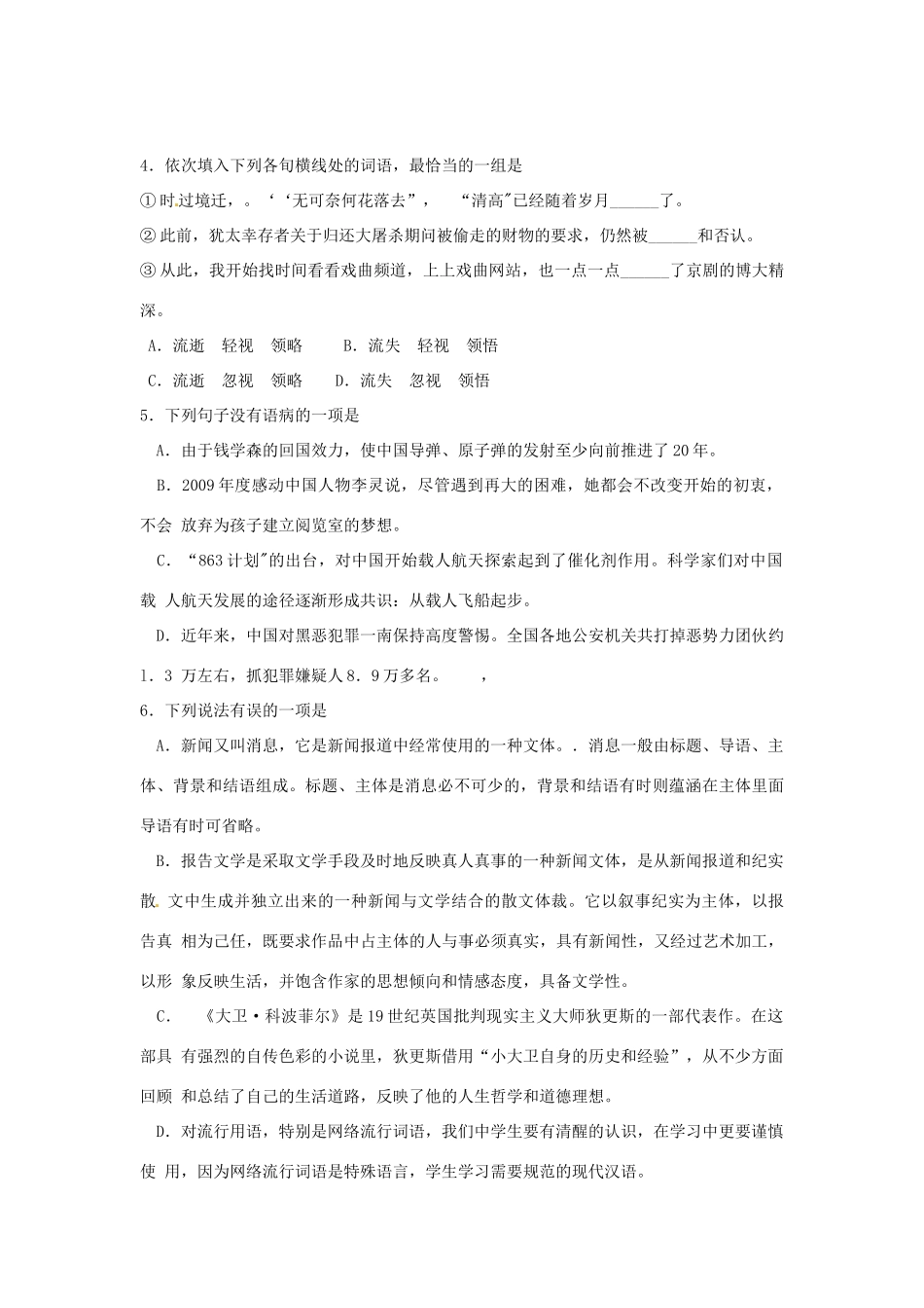四川省雅安市高一语文上学期期末考试试卷_第2页
