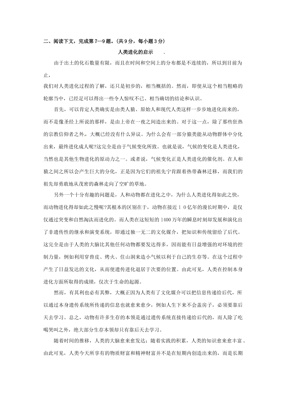 四川省雅安市高一语文上学期期末考试试卷_第3页