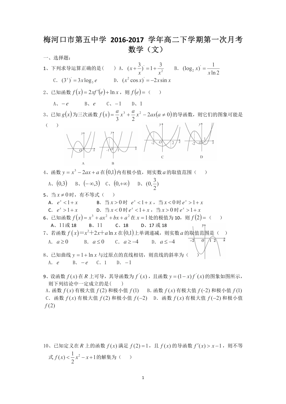 吉林省梅河口市 高二数学下学期第一次月考试卷 文(PDF)试卷_第1页