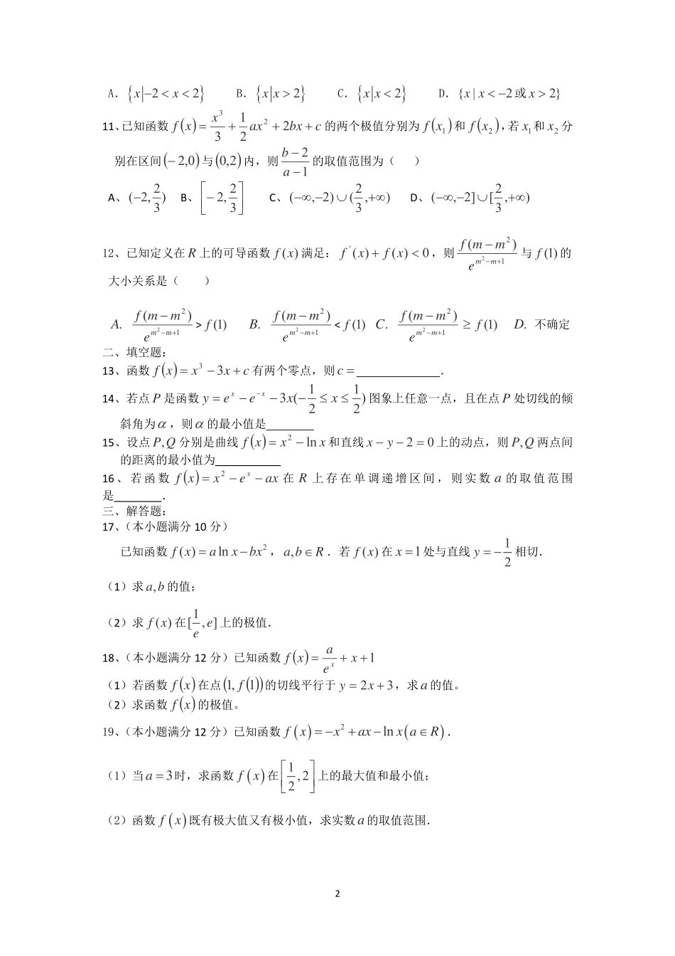 吉林省梅河口市 高二数学下学期第一次月考试卷 文(PDF)试卷_第2页