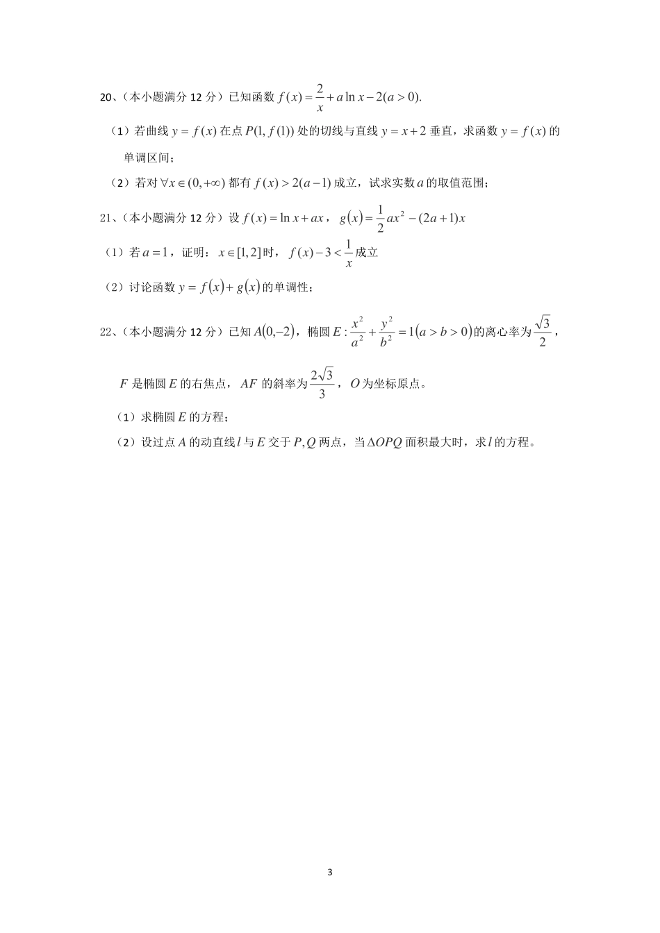 吉林省梅河口市 高二数学下学期第一次月考试卷 文(PDF)试卷_第3页