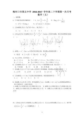 吉林省梅河口市 高二数学下学期第一次月考试卷 文(PDF)试卷