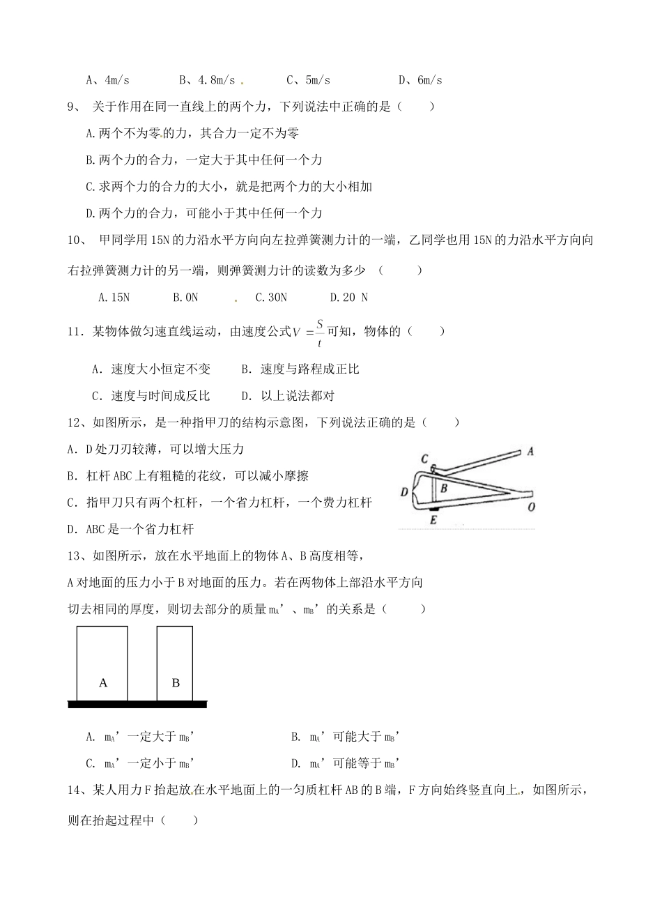九年级物理4月份周测试卷 新人教版试卷_第2页