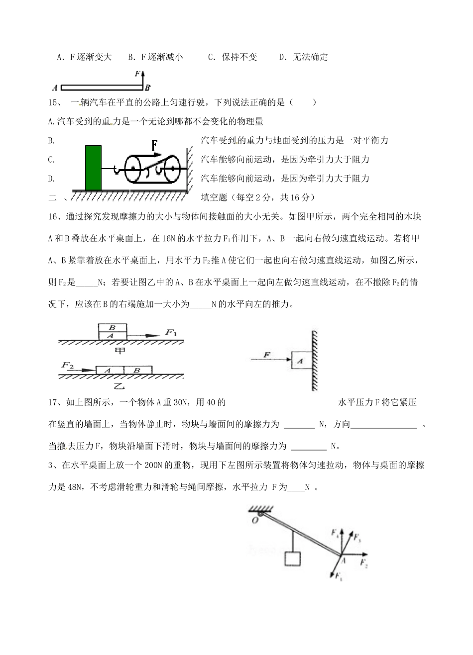 九年级物理4月份周测试卷 新人教版试卷_第3页