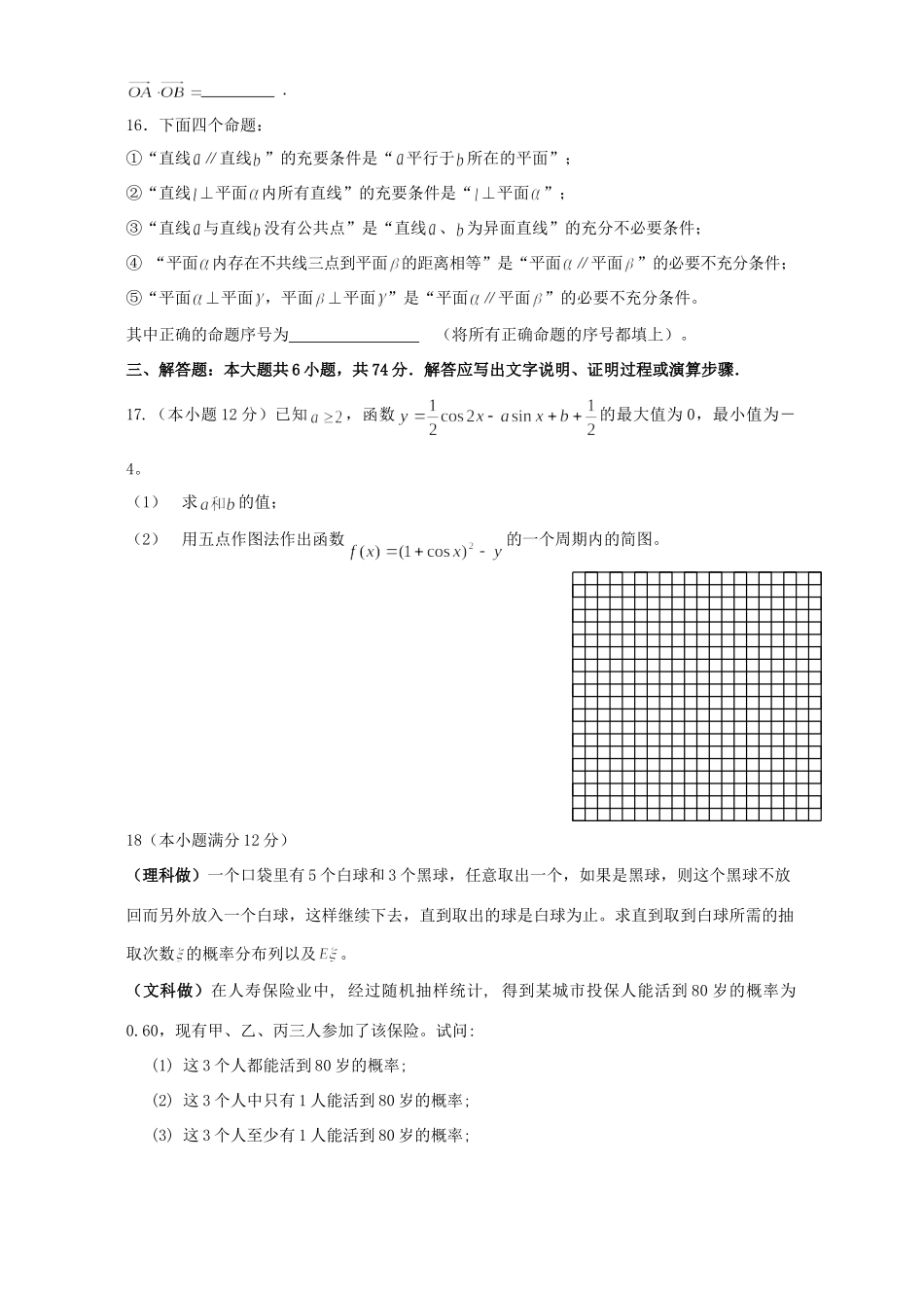 安徽省马鞍山市高考数学第一次模拟考试卷 人教版试卷_第3页