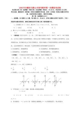 安徽省马鞍山市高考数学第一次模拟考试卷 人教版试卷