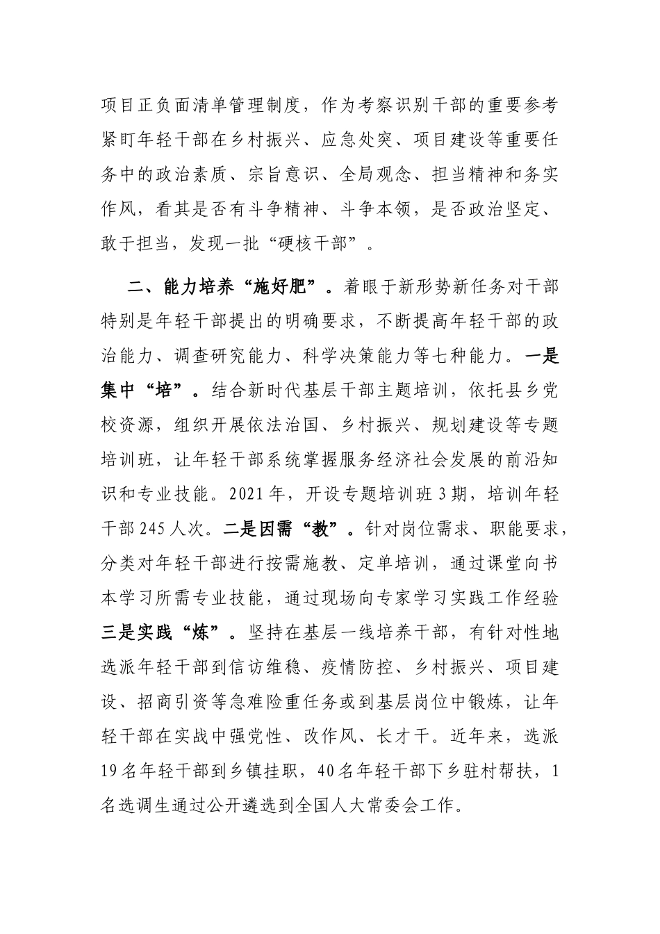 年轻干部培育工作汇报_第2页