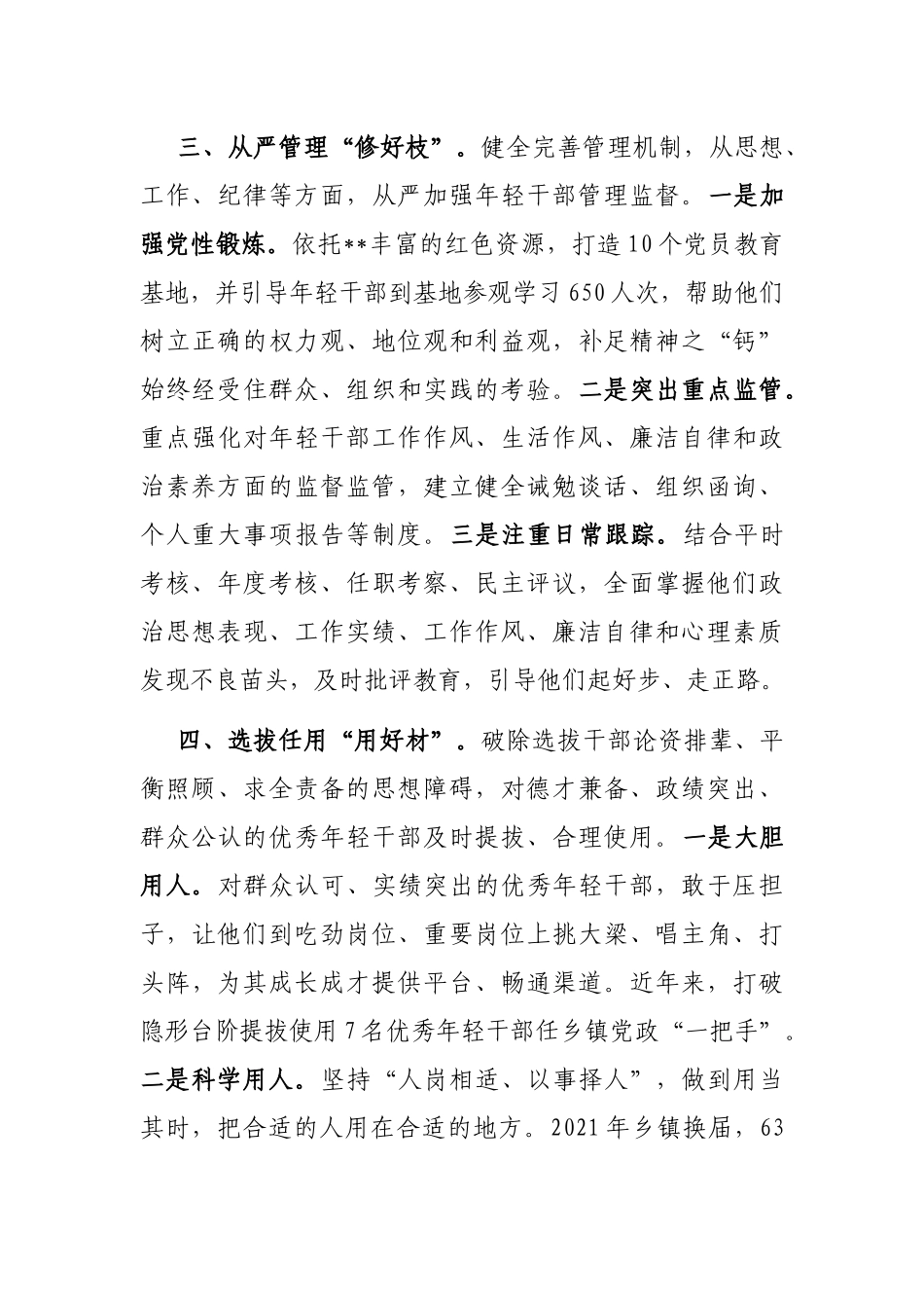 年轻干部培育工作汇报_第3页