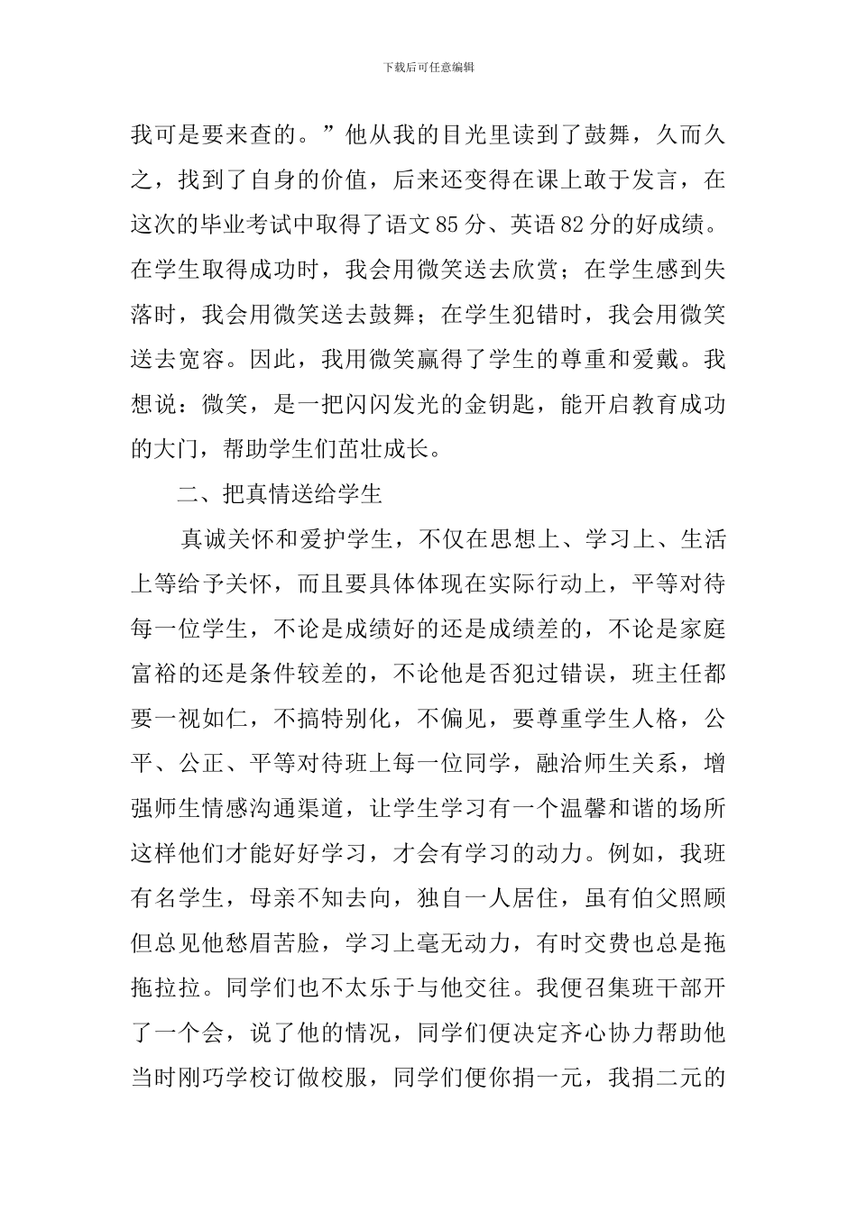 优秀班主任的工作经验总结_第2页