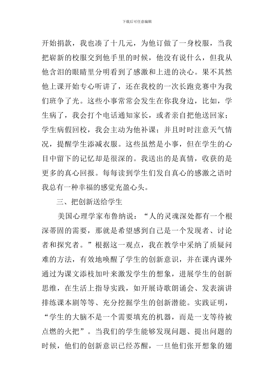 优秀班主任的工作经验总结_第3页
