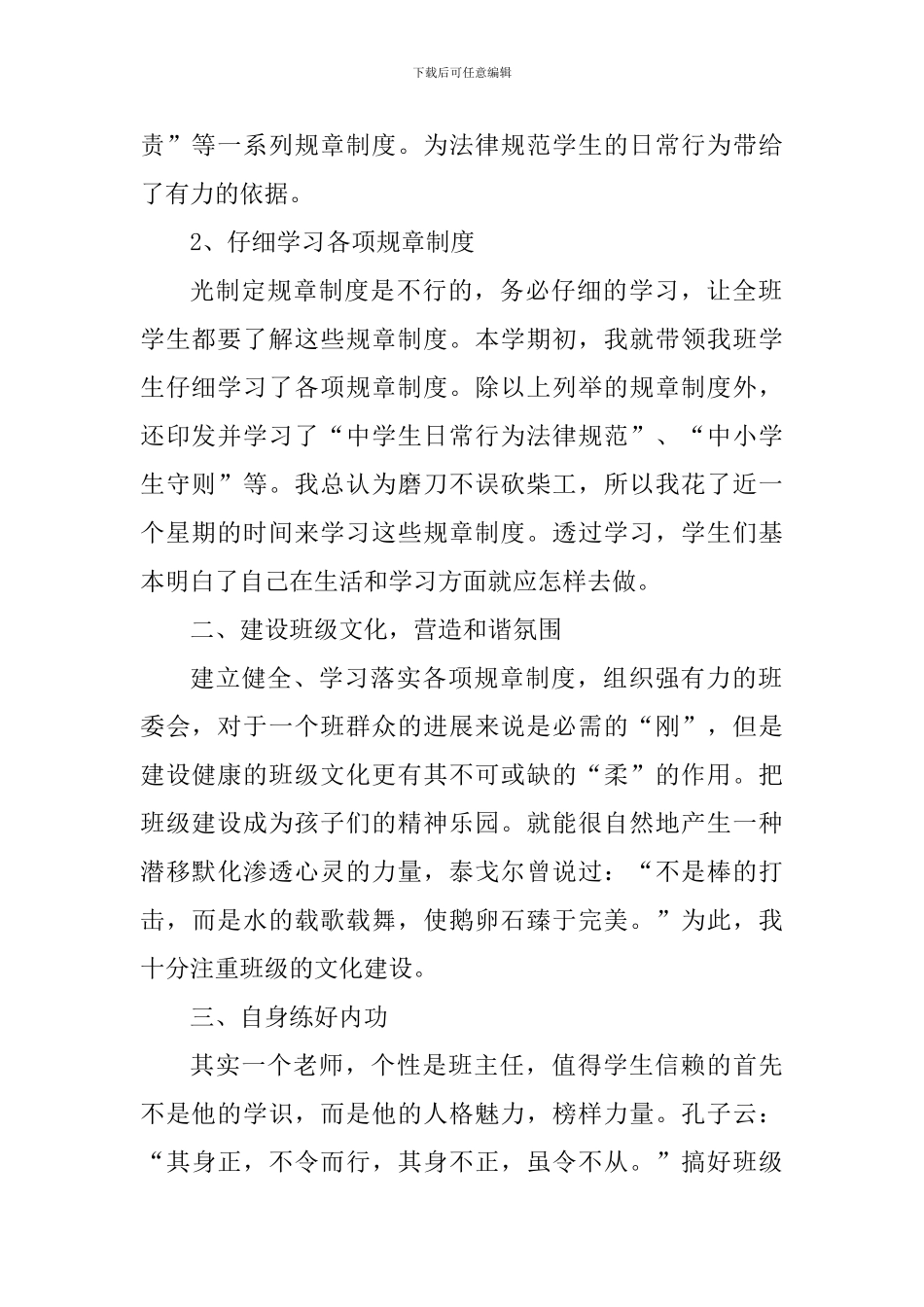 优秀班主任教研工作个人心得体会_第2页
