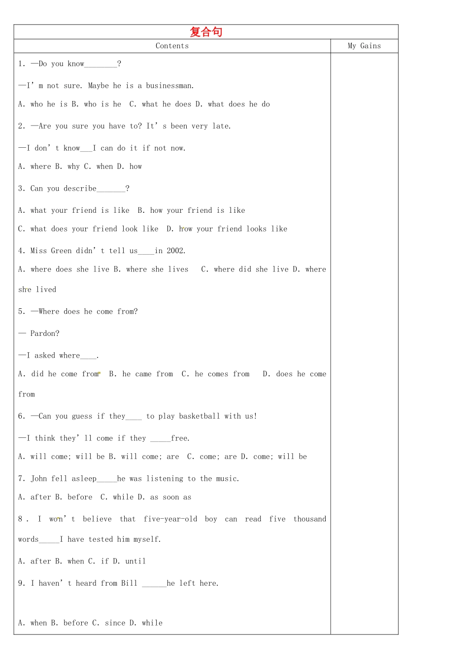 中考英语 易错题整理(复合句)复习试卷_第1页