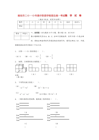 四川省南充市中考真题数学试卷