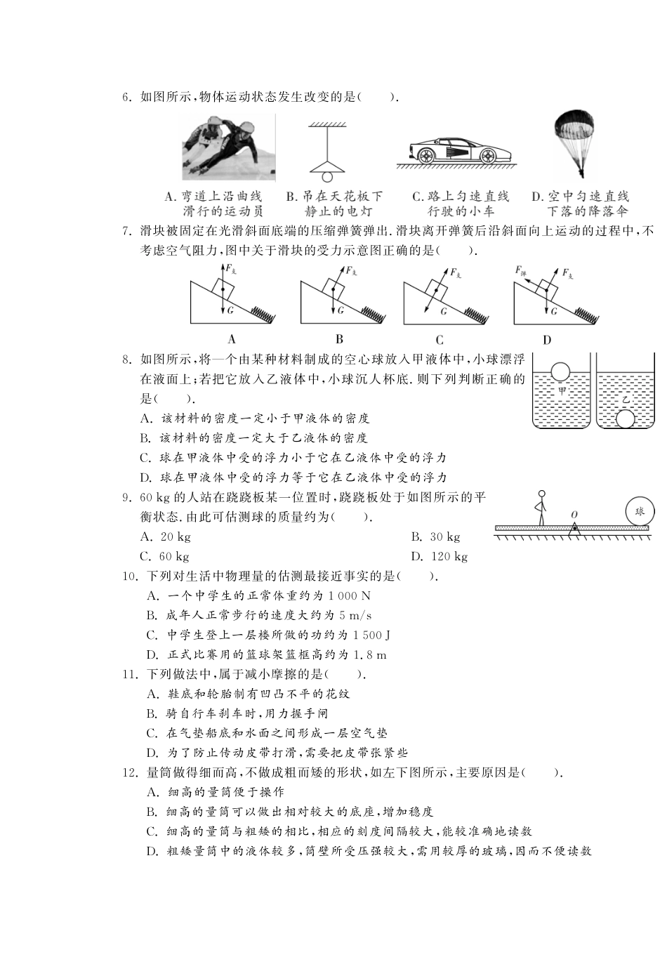 九年级物理 专题整合复习卷二 力学部分(pdf) 新人教版试卷_第2页