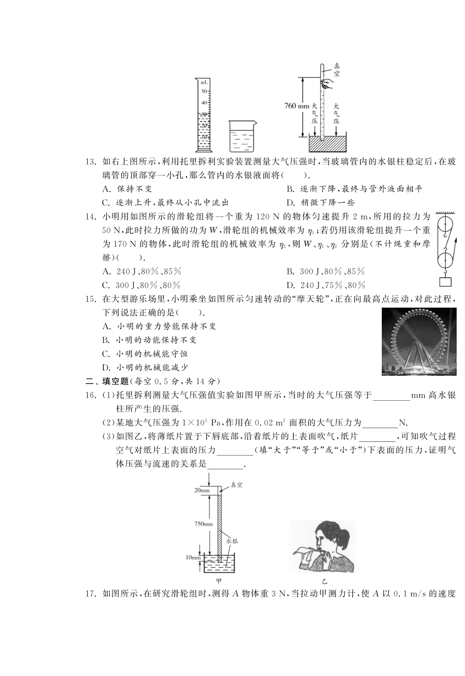 九年级物理 专题整合复习卷二 力学部分(pdf) 新人教版试卷_第3页