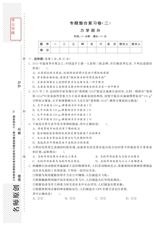 九年级物理 专题整合复习卷二 力学部分(pdf) 新人教版试卷