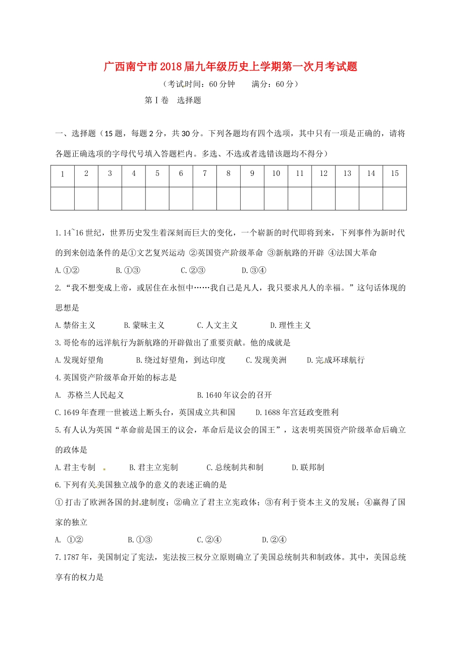 九年级历史上学期第一次月考试卷(B卷，无答案) 新人教版试卷_第1页