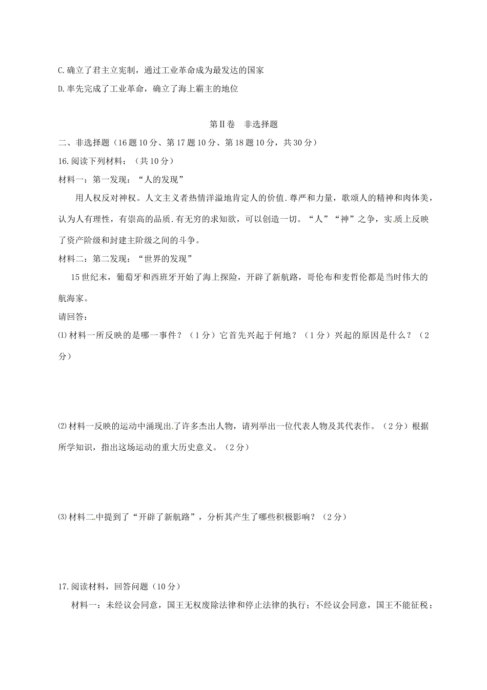 九年级历史上学期第一次月考试卷(B卷，无答案) 新人教版试卷_第3页