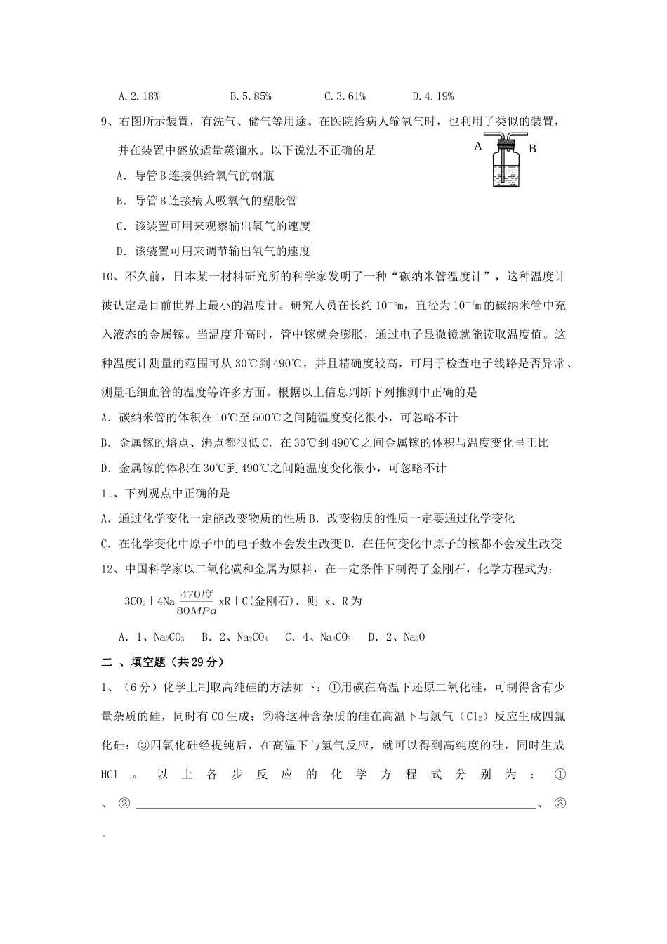 初中化学竞赛试题_第2页