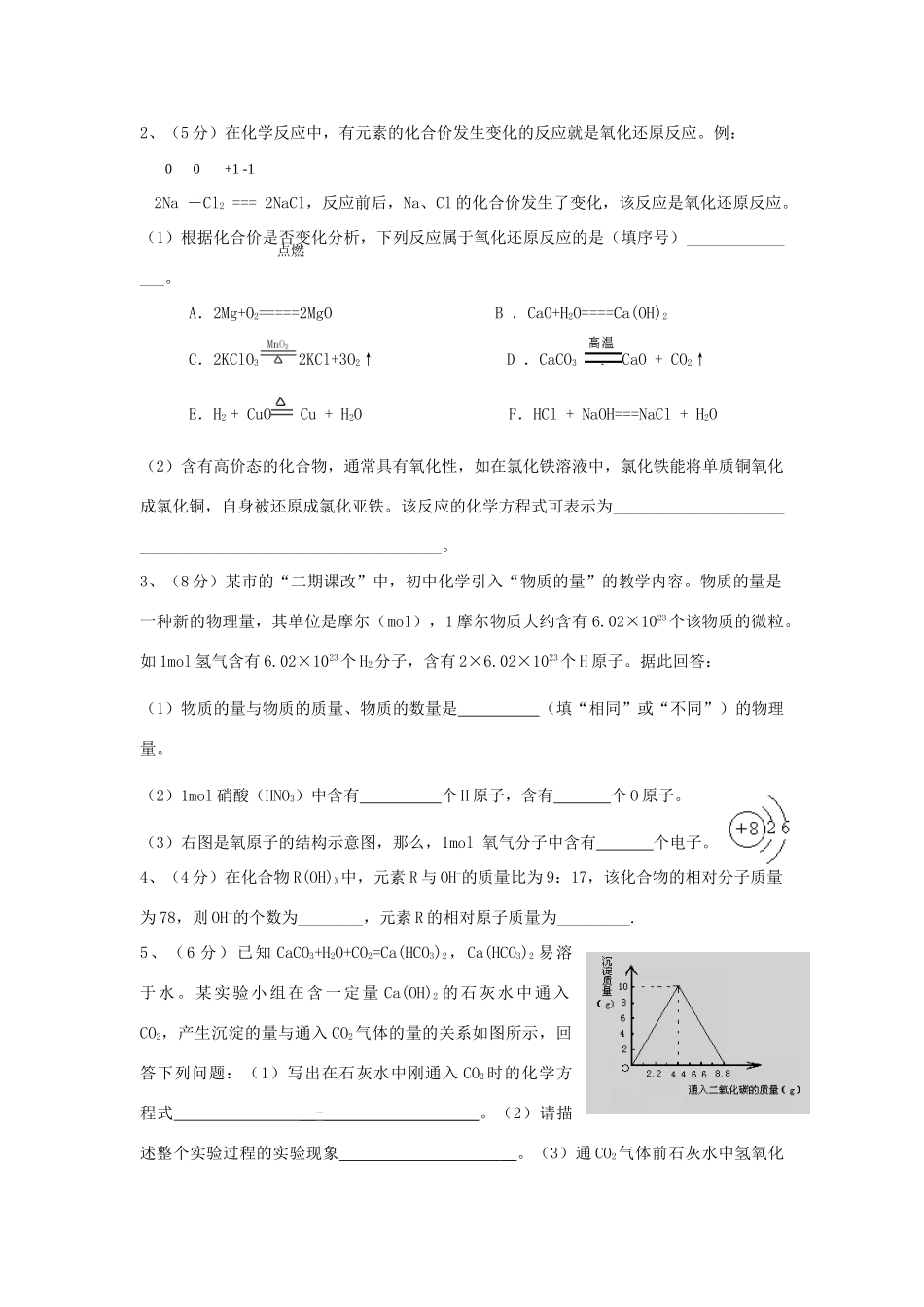 初中化学竞赛试题_第3页