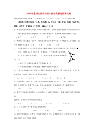 初中化学竞赛试题