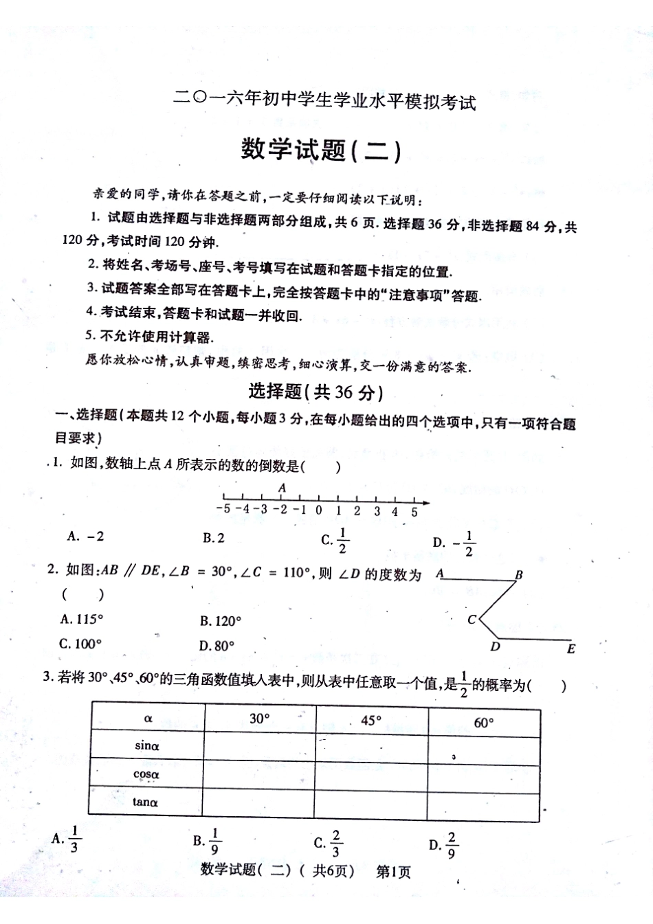 初中数学学生学业水平第二次模拟试题(pdf) 试题_第1页
