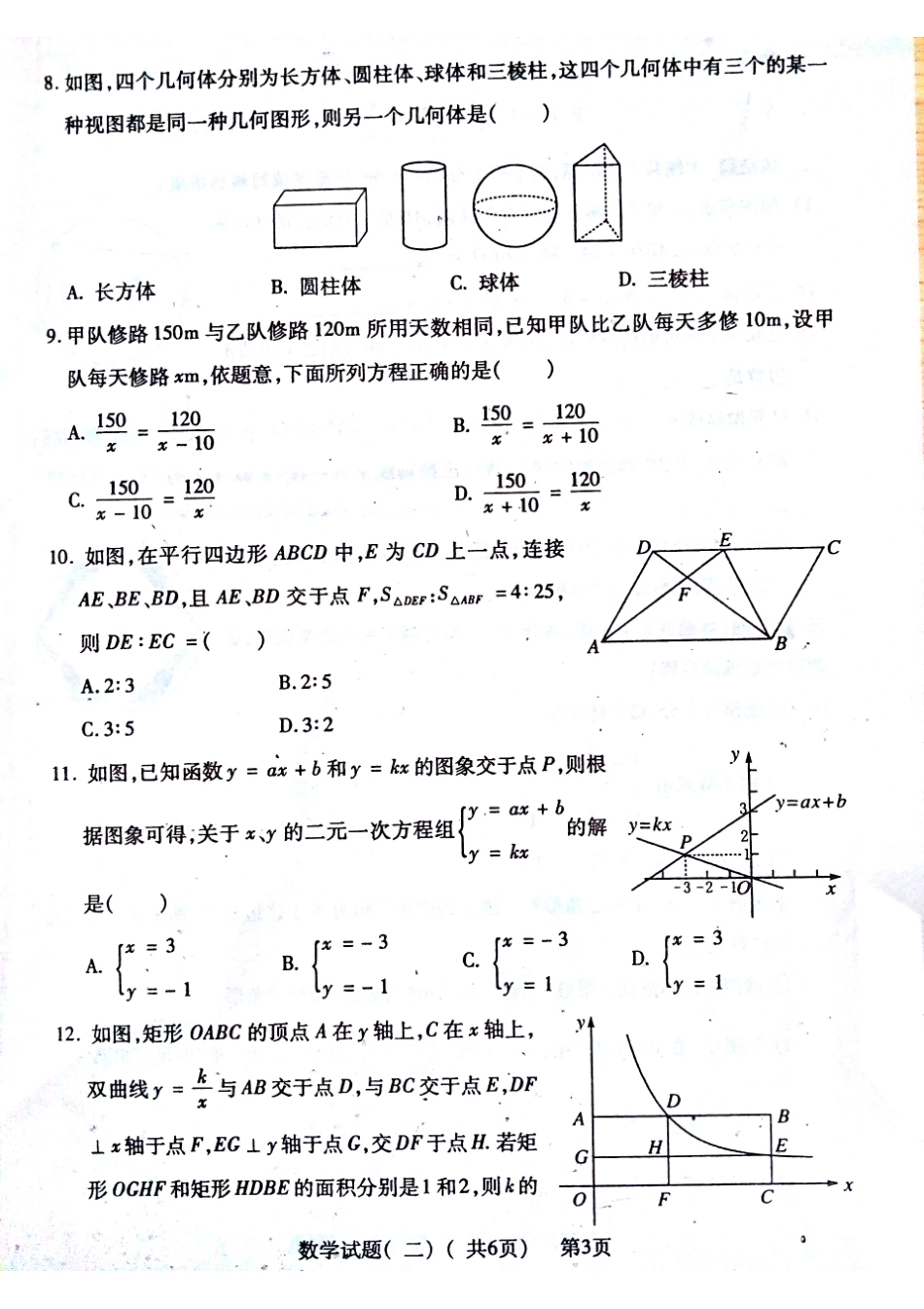 初中数学学生学业水平第二次模拟试题(pdf) 试题_第3页