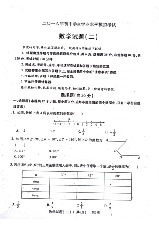 初中数学学生学业水平第二次模拟试题(pdf) 试题