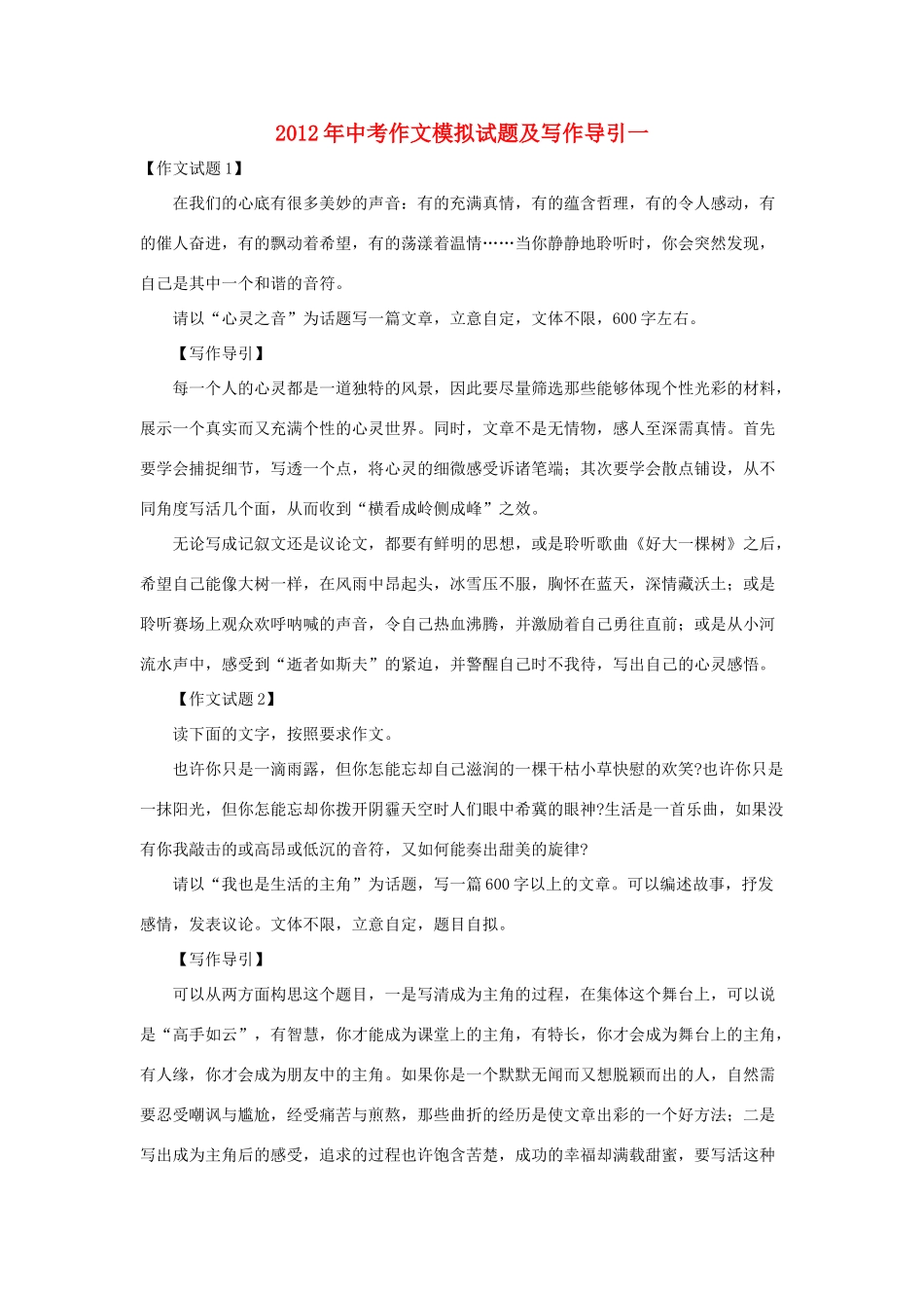 中考语文作文模拟试卷及写作导引一试卷_第1页