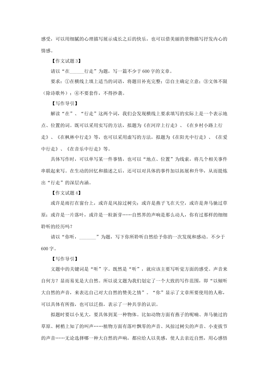 中考语文作文模拟试卷及写作导引一试卷_第2页