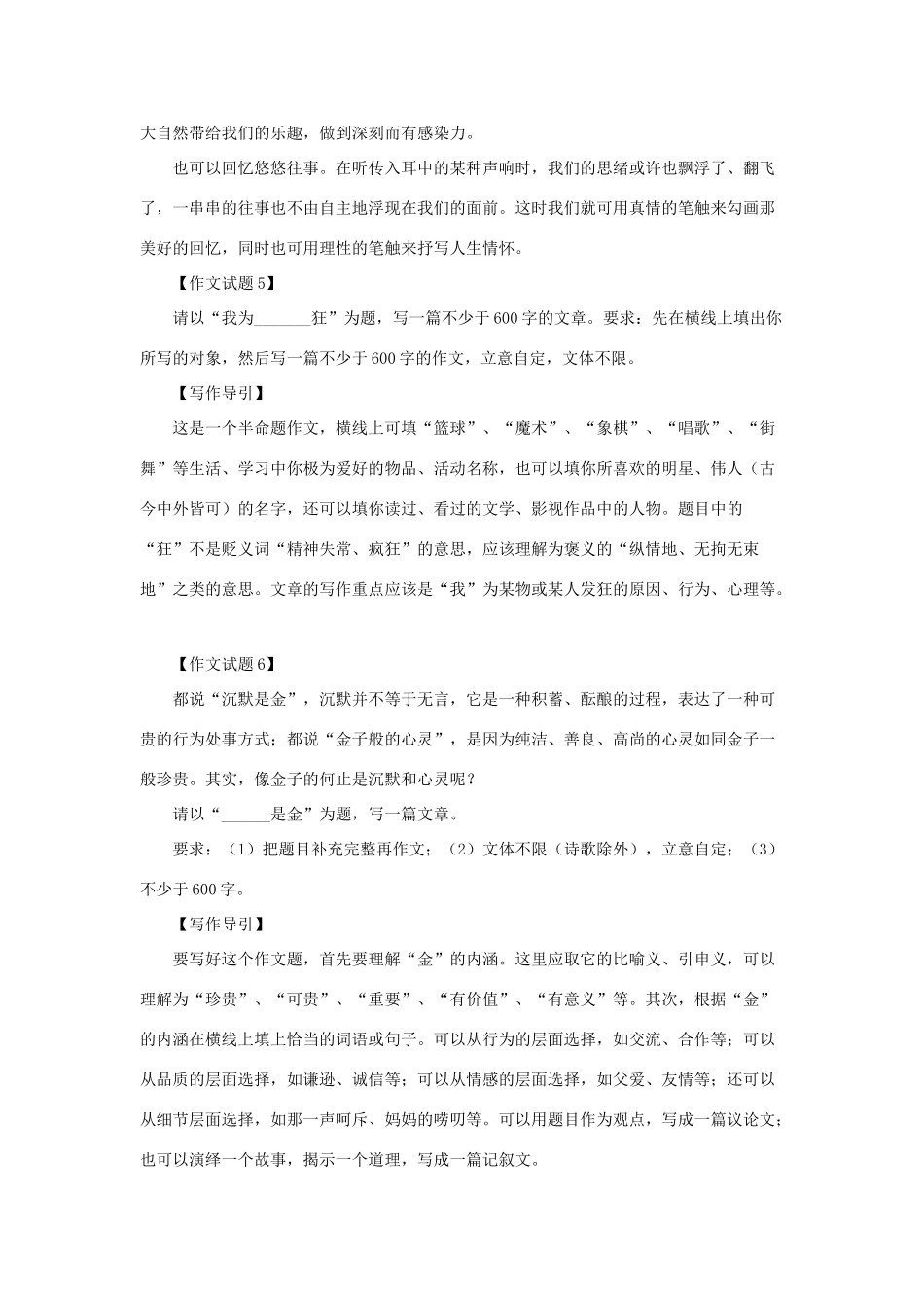 中考语文作文模拟试卷及写作导引一试卷_第3页