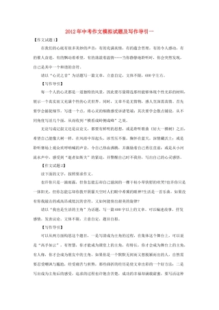 中考语文作文模拟试卷及写作导引一试卷