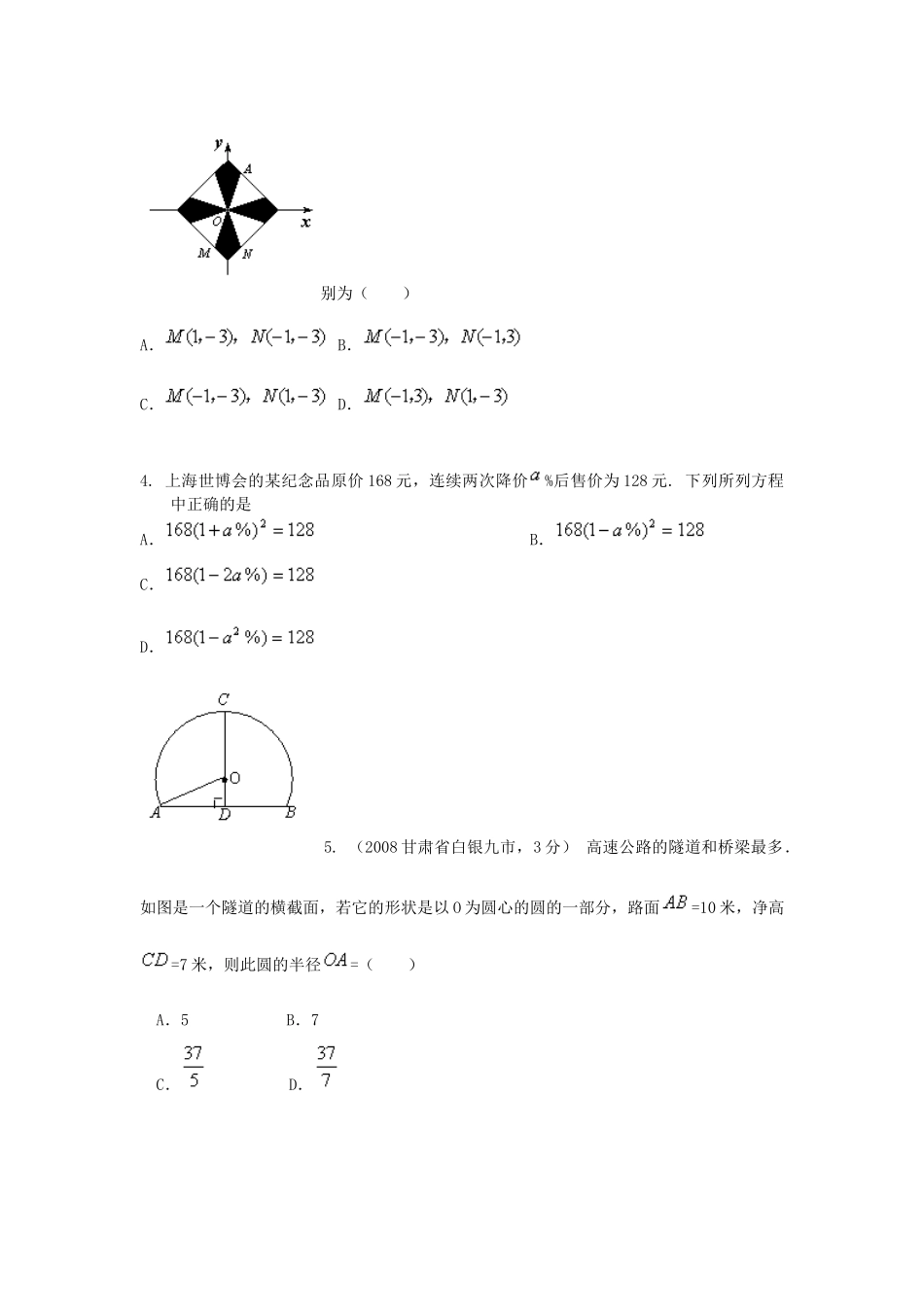 九年级数学上学期期末调研测试 人教版试卷_第2页