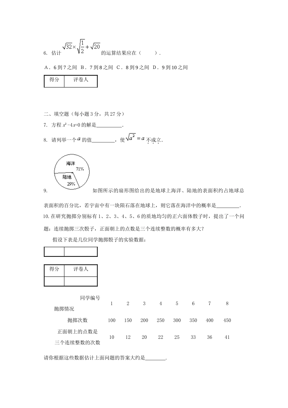 九年级数学上学期期末调研测试 人教版试卷_第3页