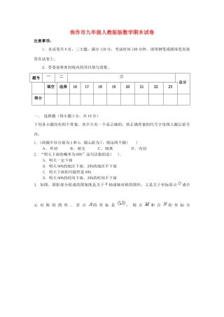 九年级数学上学期期末调研测试 人教版试卷