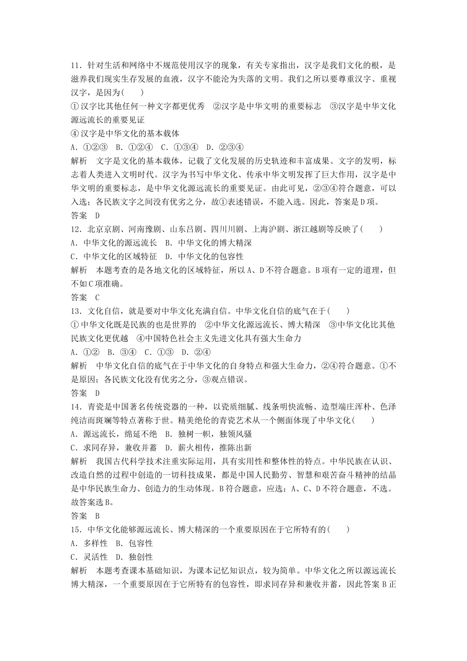 （浙江选考）高考政治二轮复习  第一篇 精练概讲专题 文化生活 阶段检测（九）中华文化与文化强国建设（必修3）-人教版高三必修3政治试题_第2页