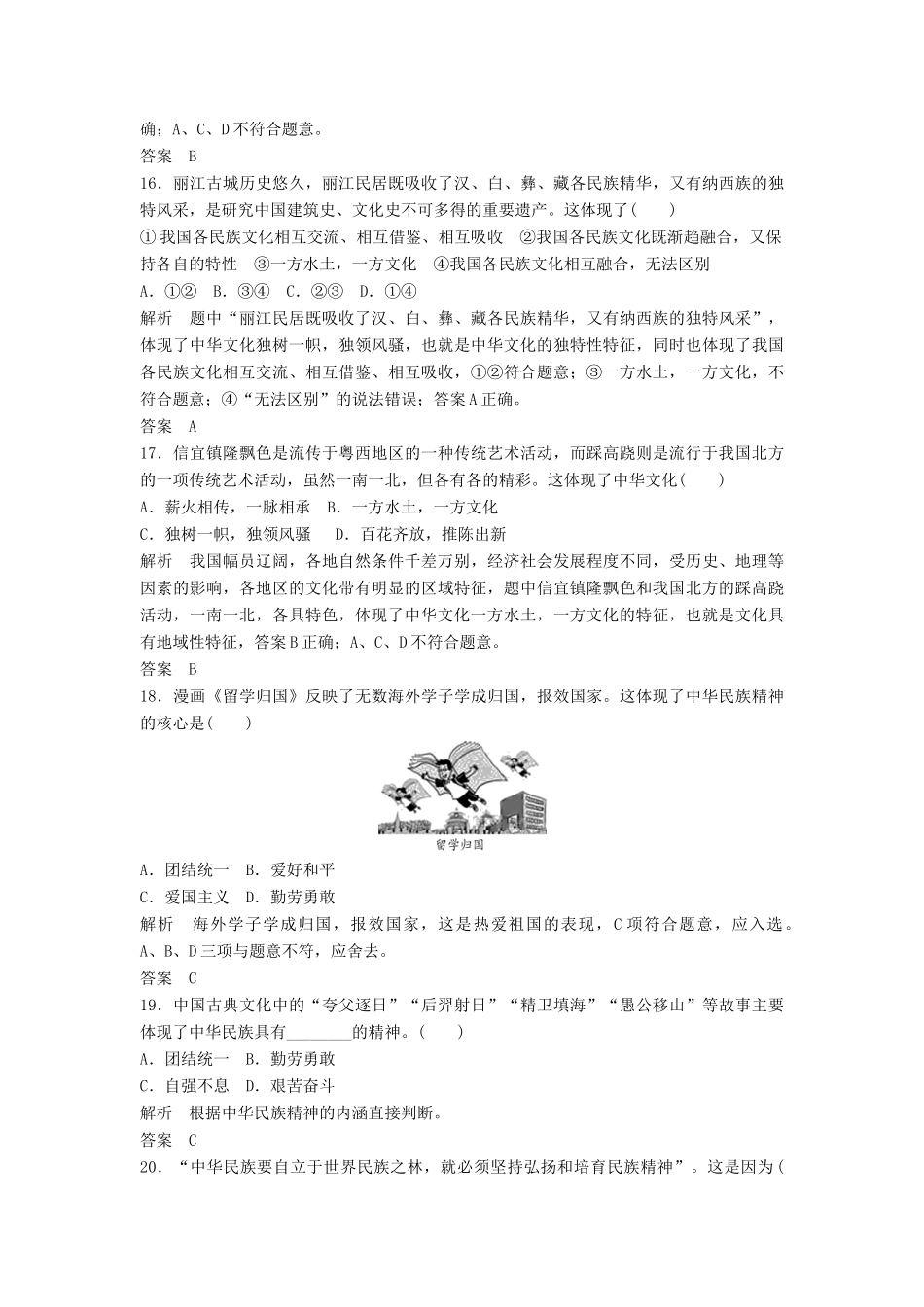 （浙江选考）高考政治二轮复习  第一篇 精练概讲专题 文化生活 阶段检测（九）中华文化与文化强国建设（必修3）-人教版高三必修3政治试题_第3页