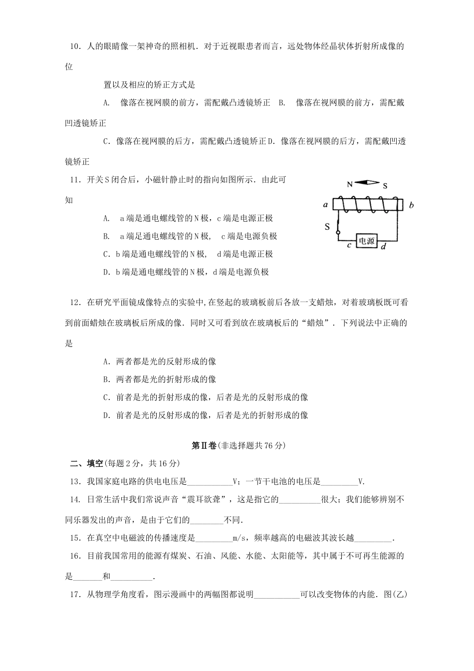 初中毕业暨升学考试物理卷 苏教版 试题_第2页